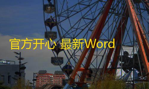 QQ名片免费永久官方开心 最新WordPress主题＋V6.9.2子比主题全套源码